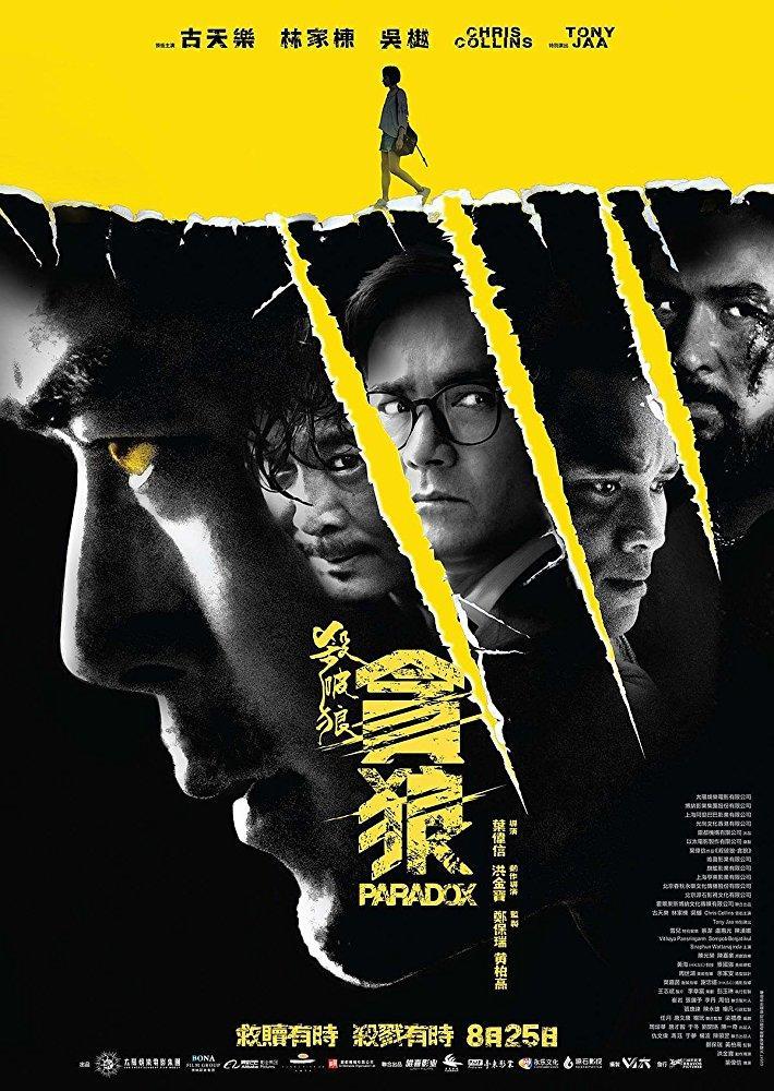 paradox sha po lang taam long 643788374 large
