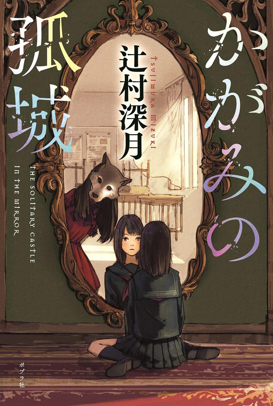 kagaminokojo cosasfelices